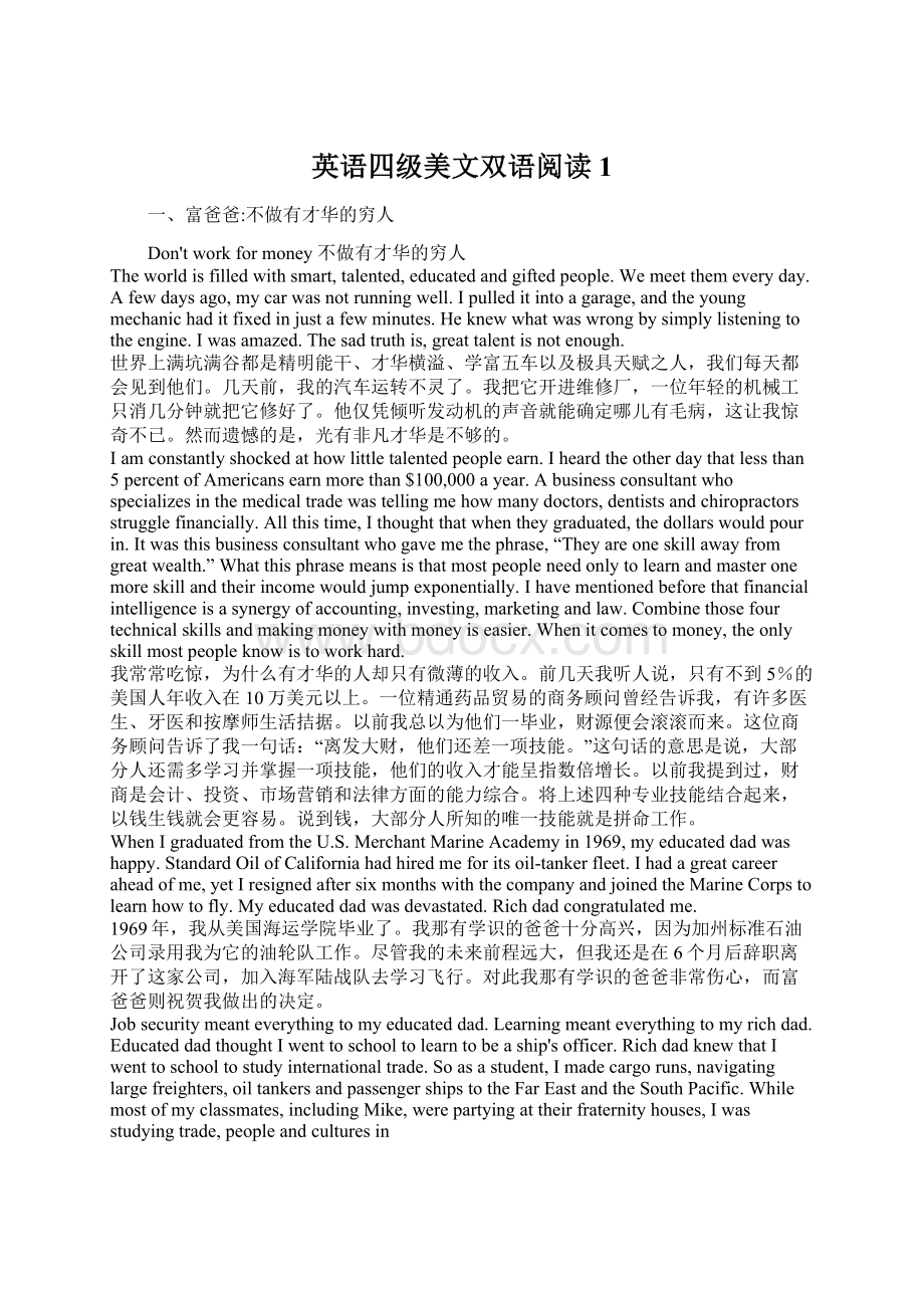 英语四级美文双语阅读1Word文档下载推荐.docx_第1页