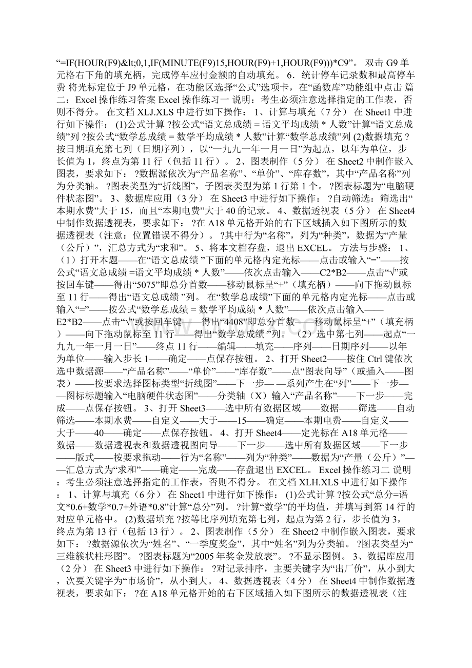 出库入库表格函数公式.docx_第3页