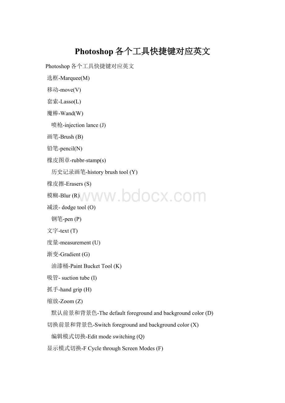 Photoshop各个工具快捷键对应英文.docx_第1页
