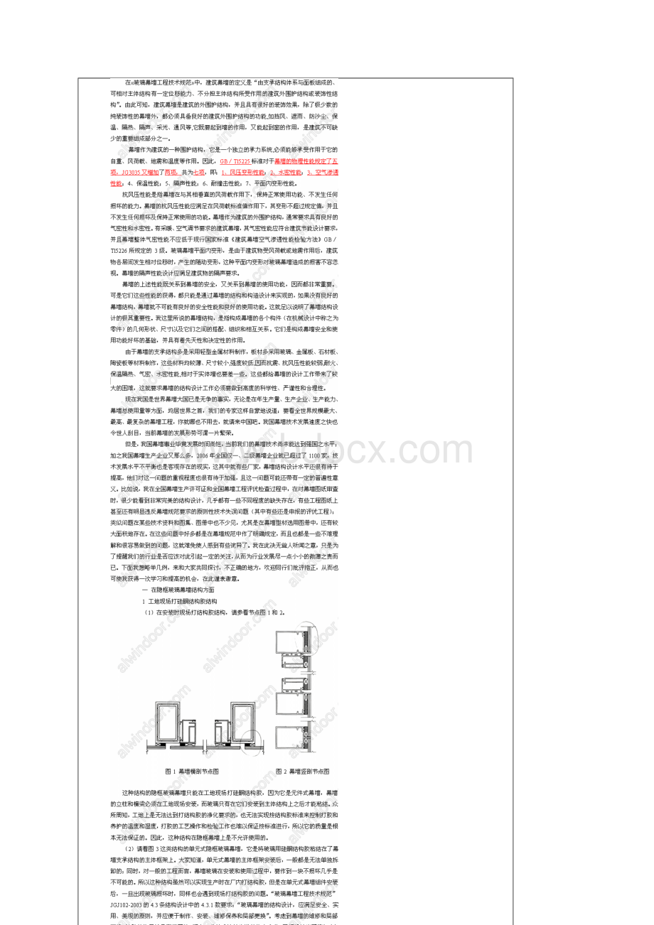 关于幕墙结构设计方面一些问题的讨论.docx_第2页