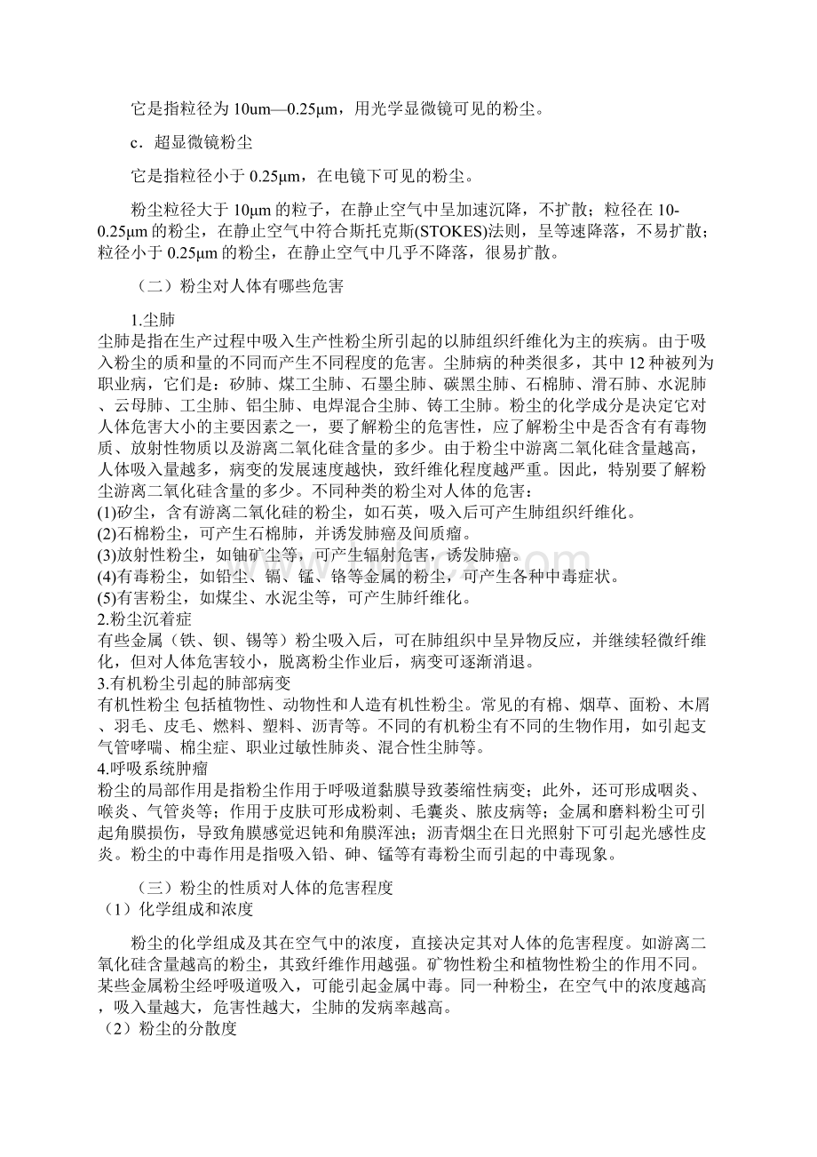 防尘口罩技术知识培训内容.docx_第2页