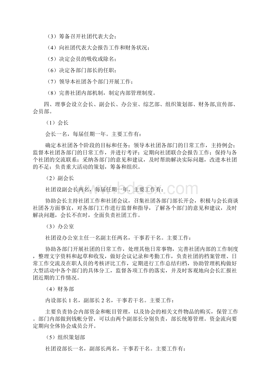 化妆与舞蹈协会最终章程3.docx_第3页