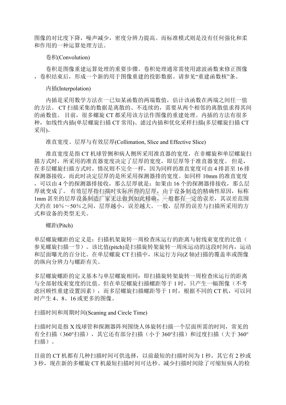 CT的基本概念和术语Word文档格式.docx_第2页