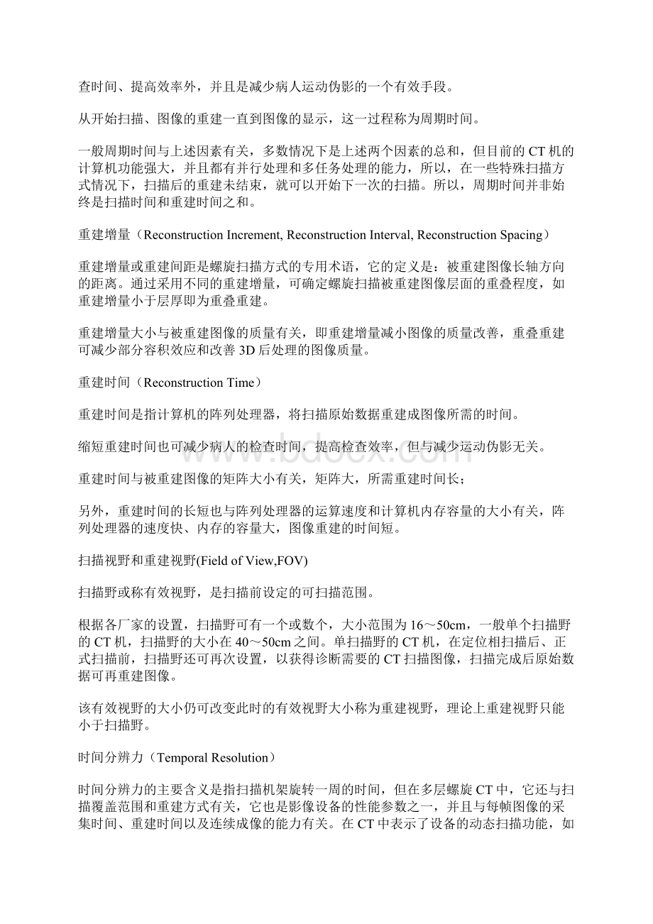 CT的基本概念和术语Word文档格式.docx_第3页