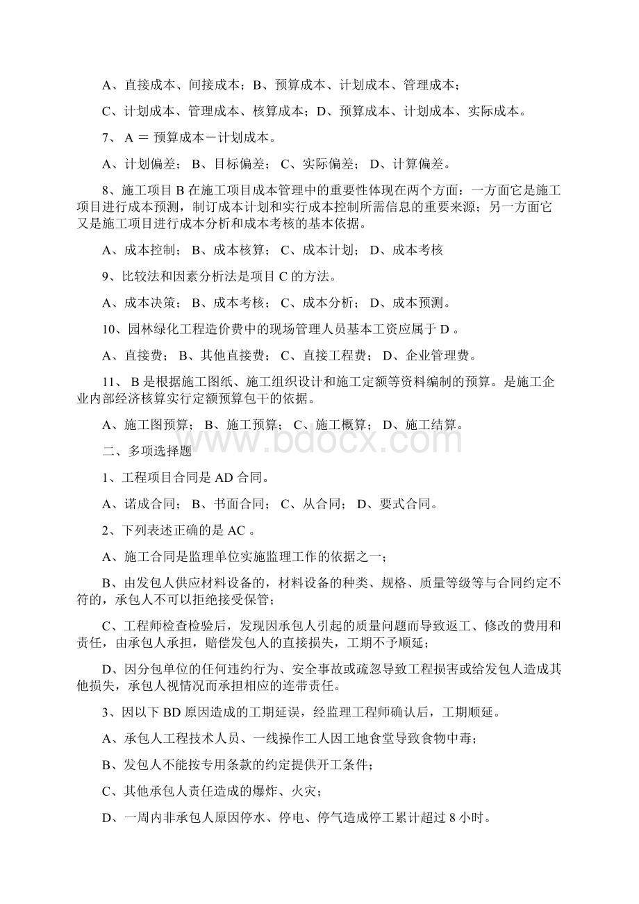 绿化项目负责人考试习题Word格式文档下载.docx_第3页