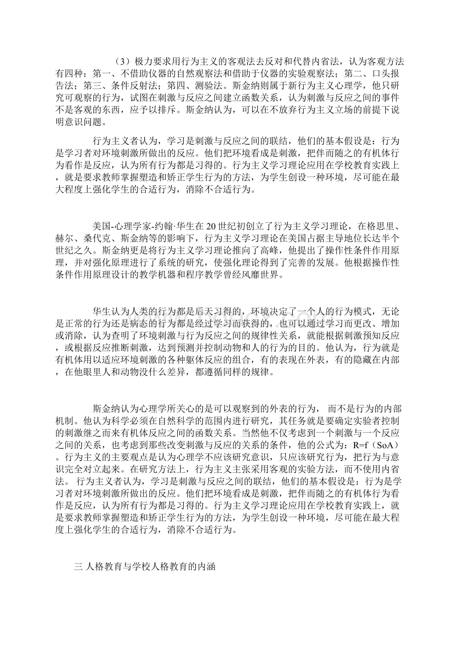 杰仁初稿论文3稿Word文档下载推荐.docx_第2页