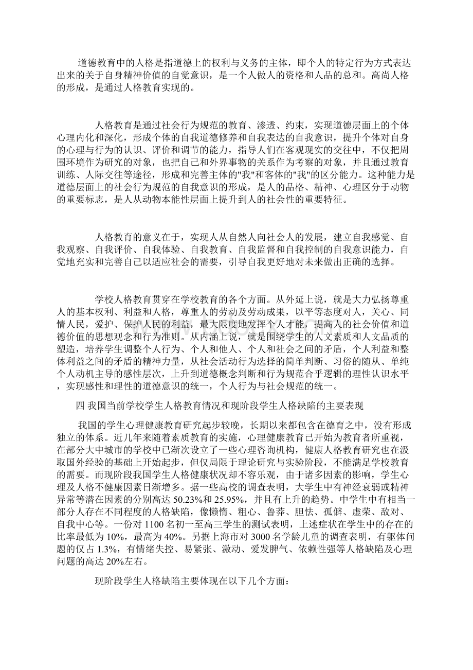 杰仁初稿论文3稿Word文档下载推荐.docx_第3页