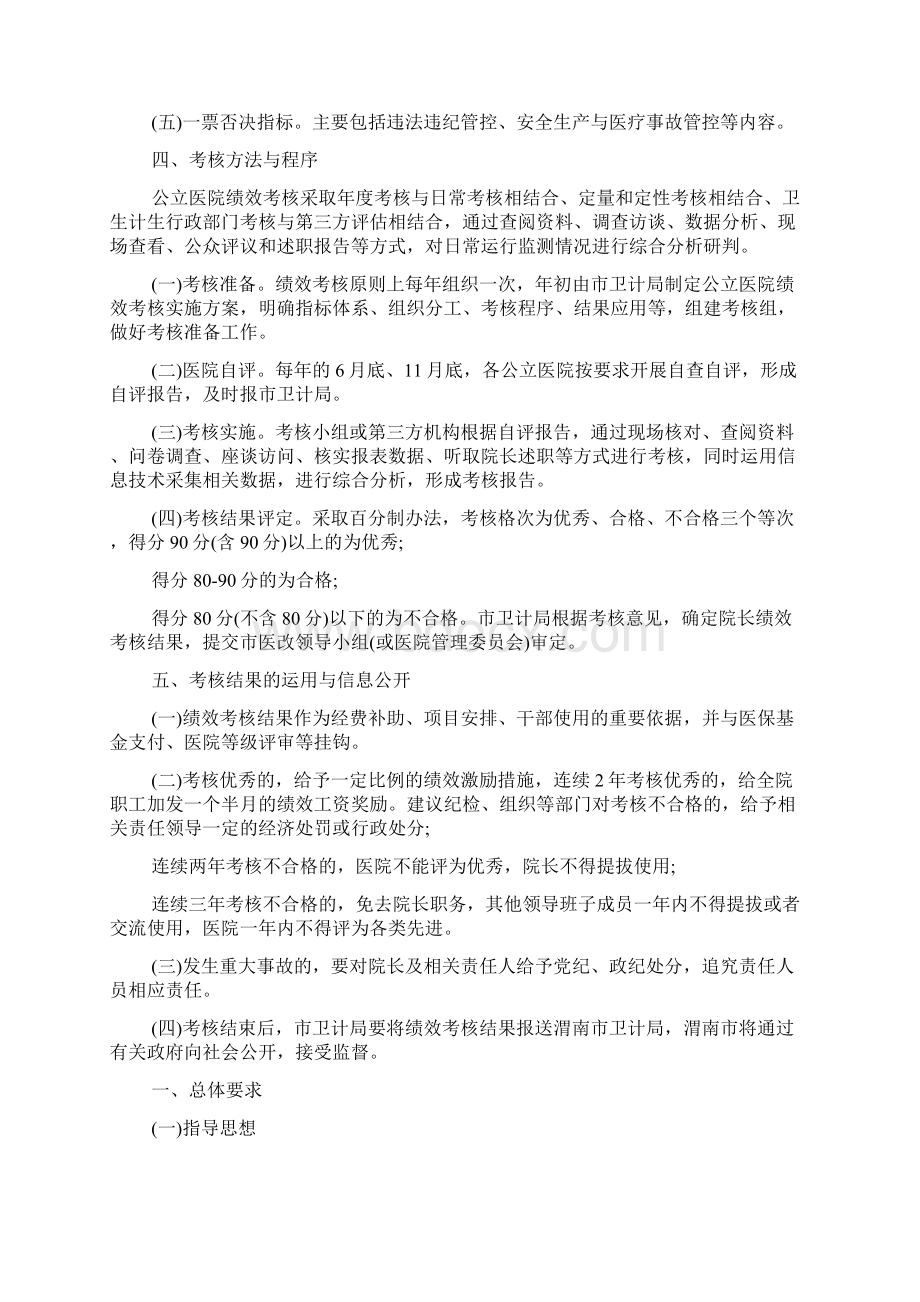 公立医院绩效考核工作实施方案含公立医院绩效考核指标.docx_第2页