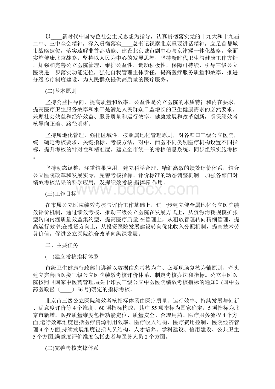 公立医院绩效考核工作实施方案含公立医院绩效考核指标.docx_第3页