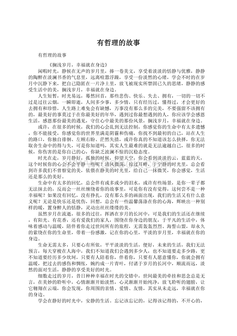 有哲理的故事Word下载.docx_第1页