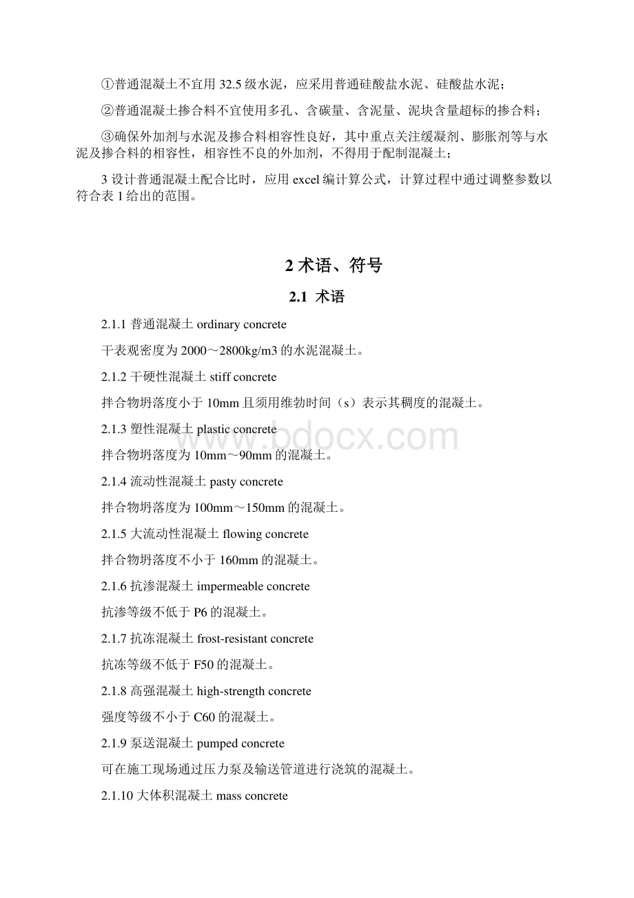 普通混凝土配合比设计方法及例题0923.docx_第2页