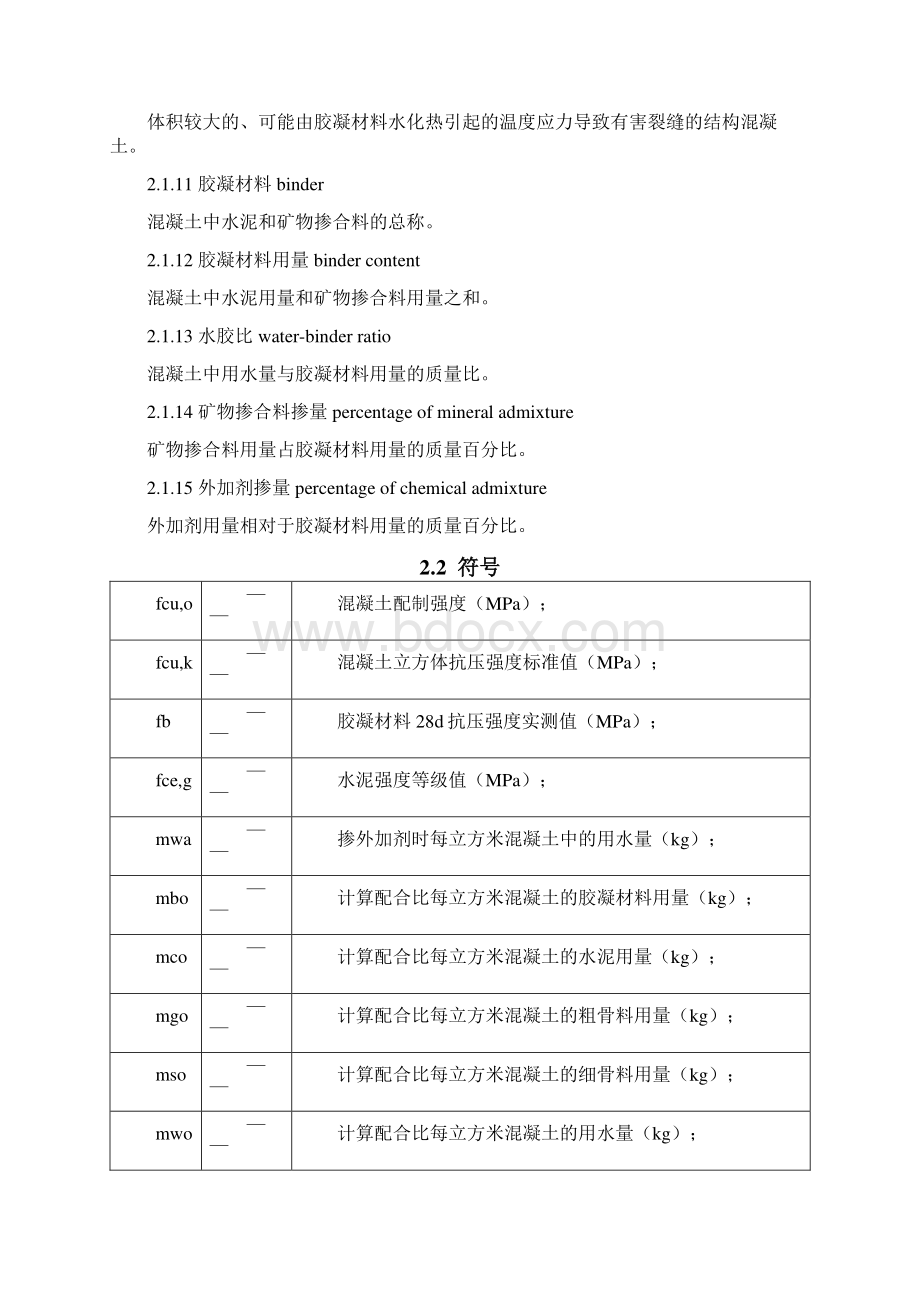 普通混凝土配合比设计方法及例题0923.docx_第3页