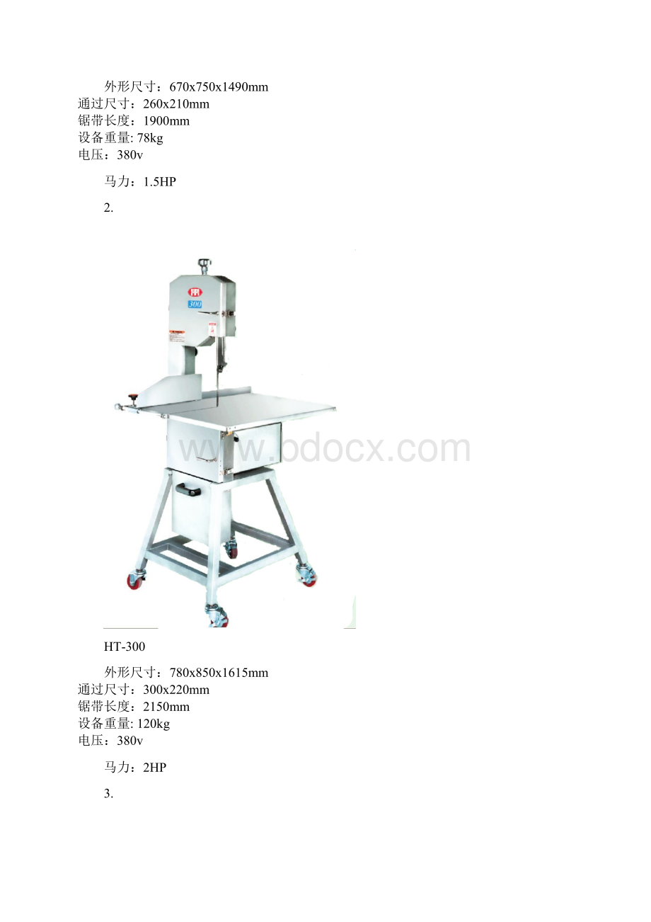 一台湾多功能锯骨机系列文档格式.docx_第2页