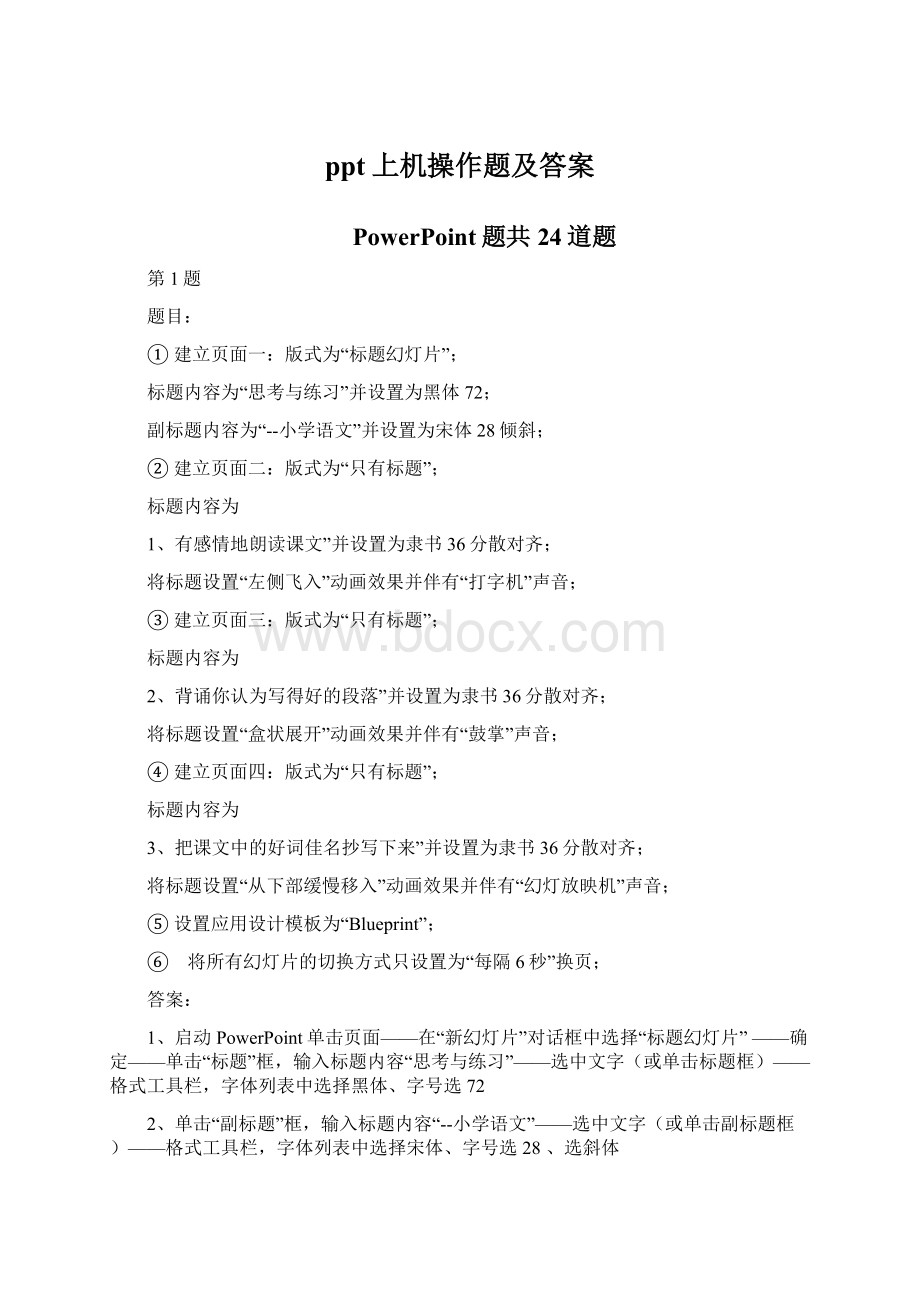 ppt上机操作题及答案Word下载.docx