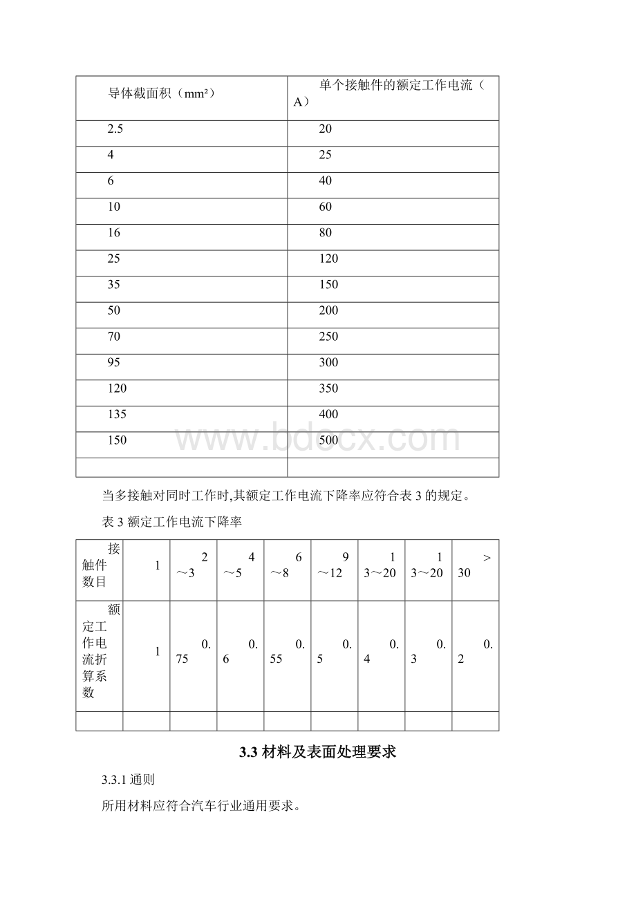 高压连接器电动汽车系列技术规范Word格式.docx_第3页