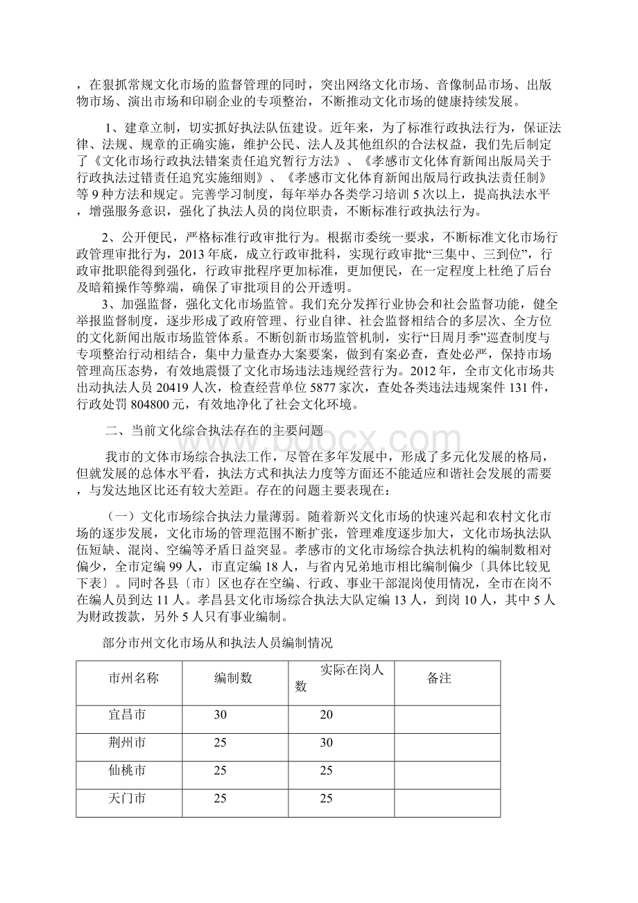 文化市场存在的问题及建议.docx_第2页