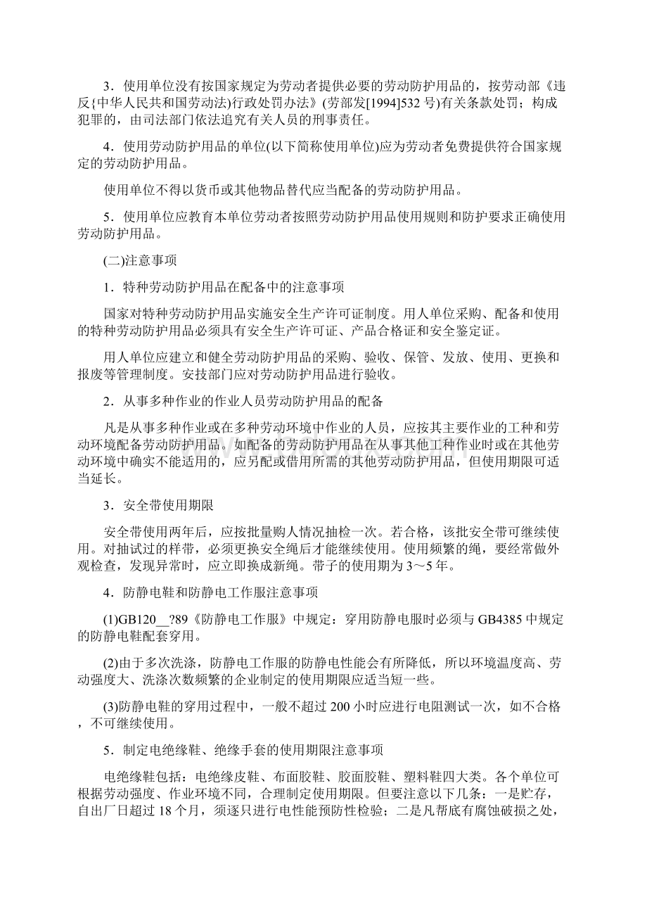 劳动防护用品发放制度正式版.docx_第2页