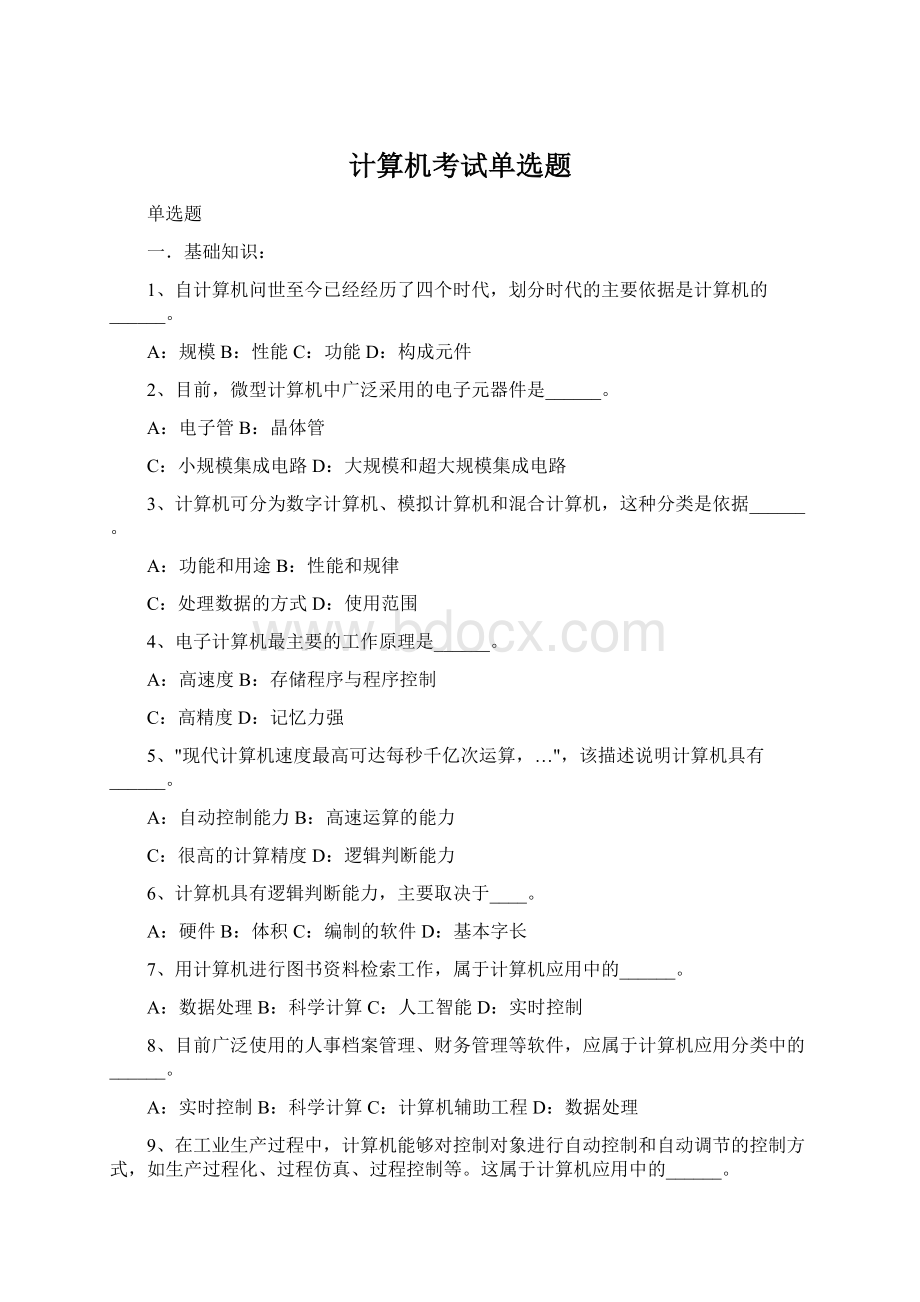 计算机考试单选题.docx_第1页