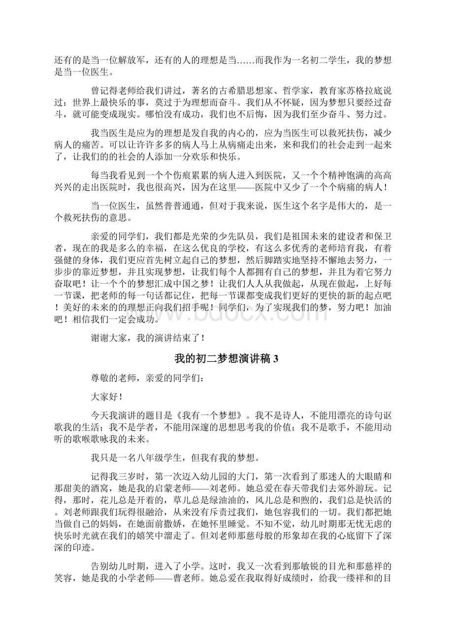 我的初二梦想演讲稿Word格式文档下载.docx_第2页