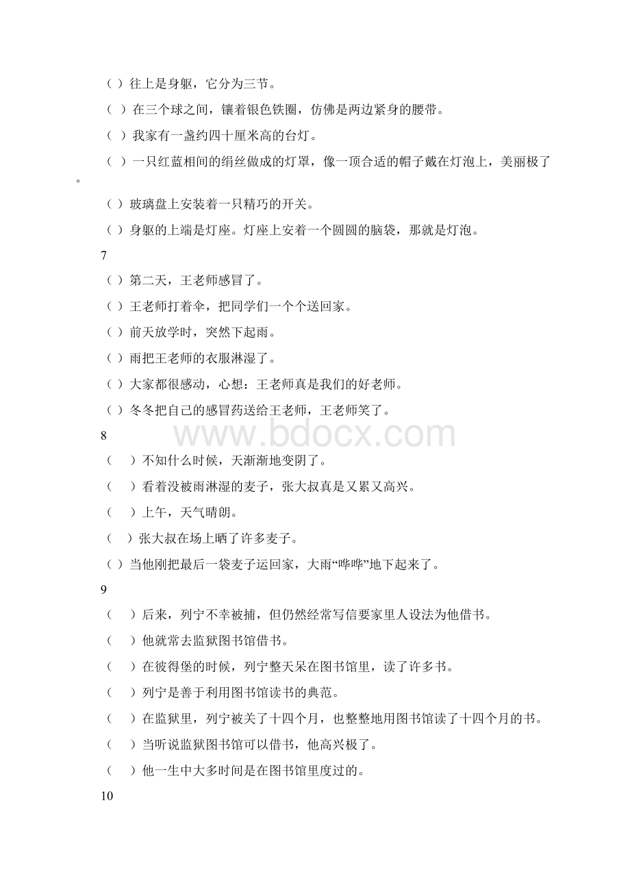 小学语文三年级上册排序题汇总.docx_第3页