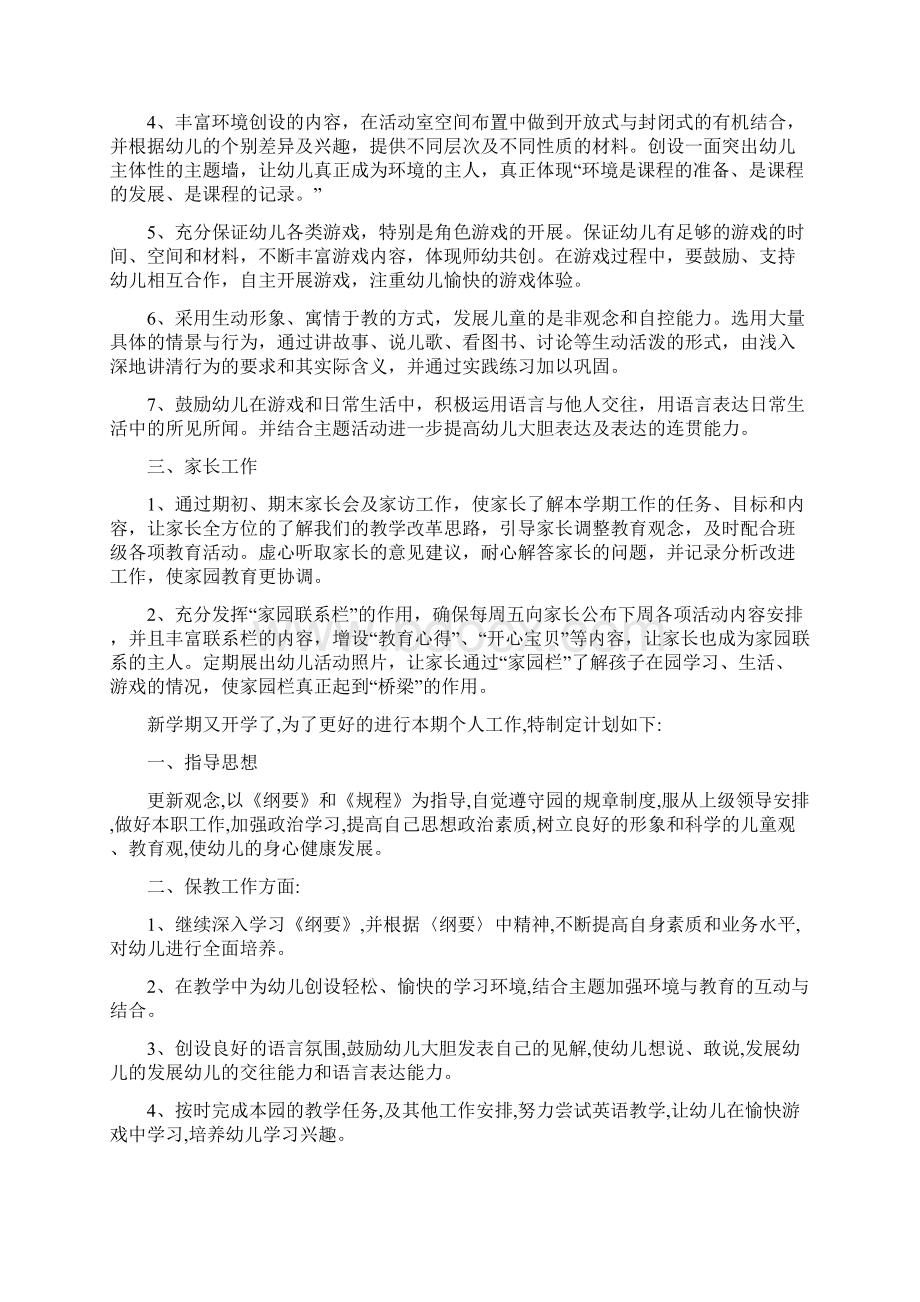 档案管理员个人工作自我鉴定Word文档格式.docx_第3页