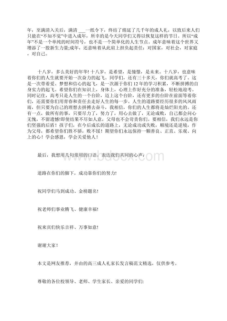 高三成人礼家长发言稿共5篇.docx_第3页