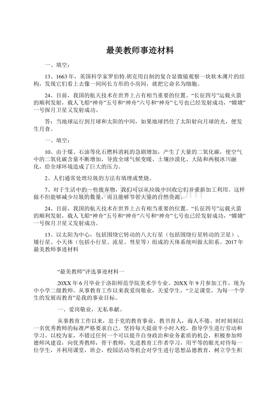 最美教师事迹材料Word格式文档下载.docx_第1页