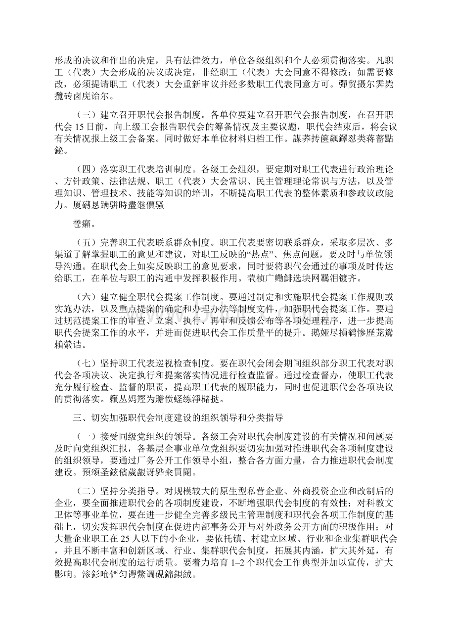 加强职代会制度建设的意见1docWord下载.docx_第2页