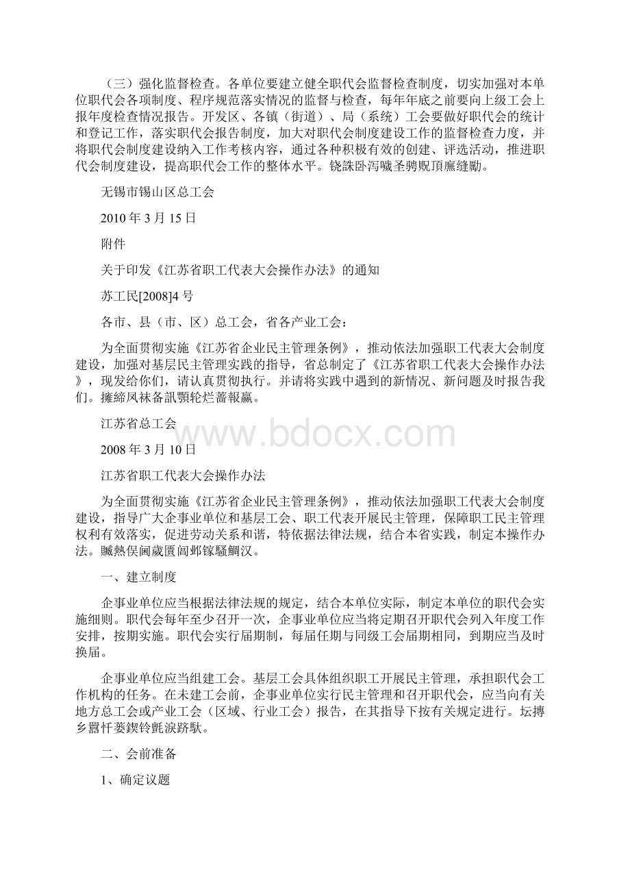 加强职代会制度建设的意见1docWord下载.docx_第3页