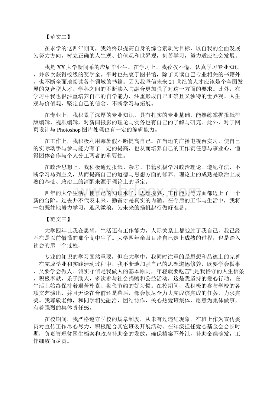 新闻学毕业生自我鉴定新闻学自我鉴定1000字Word文档格式.docx_第2页