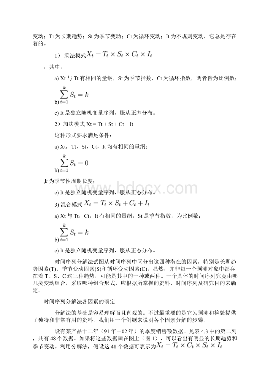 时间序列分解法.docx_第2页