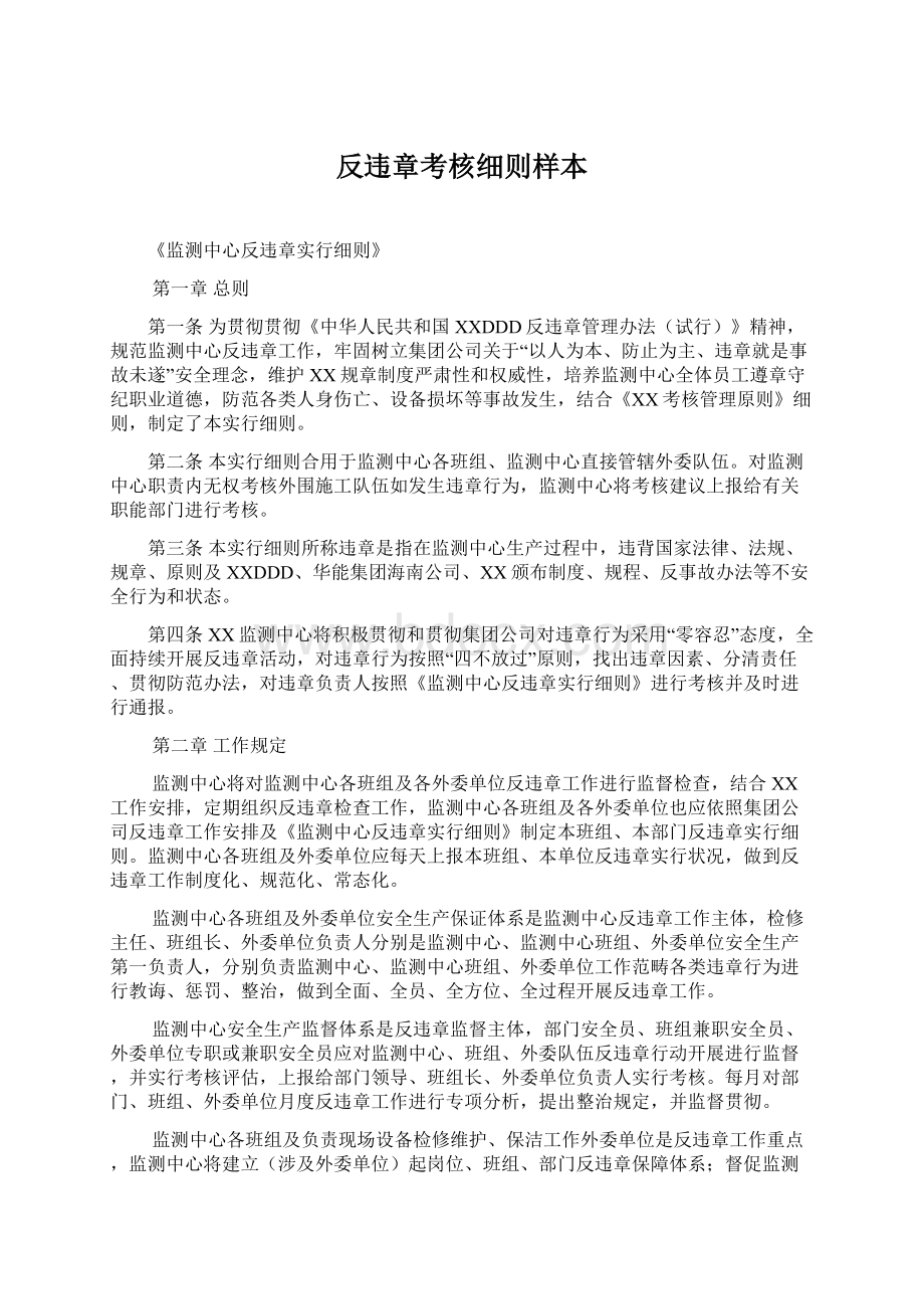 反违章考核细则样本.docx_第1页