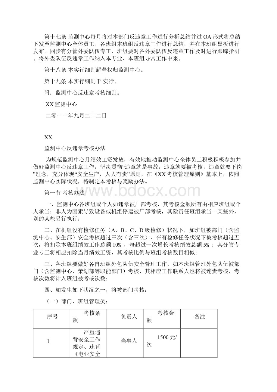 反违章考核细则样本.docx_第3页