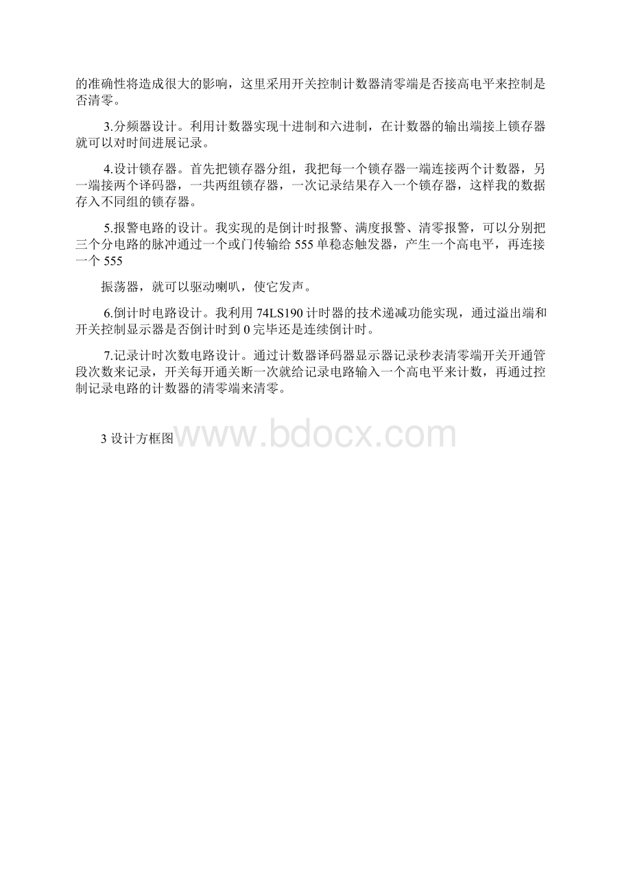 数字电子技术课程设计秒表Word下载.docx_第2页