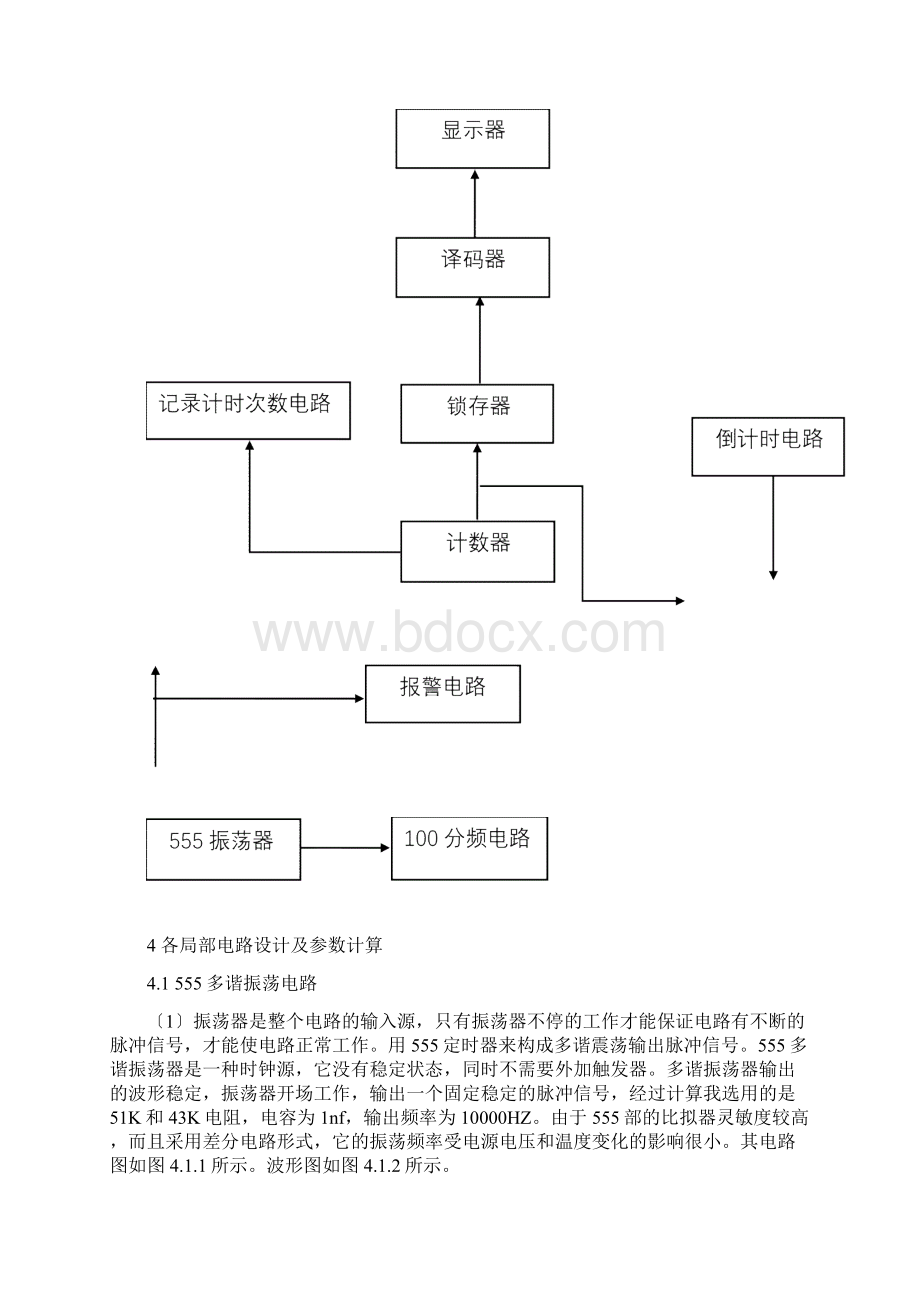 数字电子技术课程设计秒表Word下载.docx_第3页