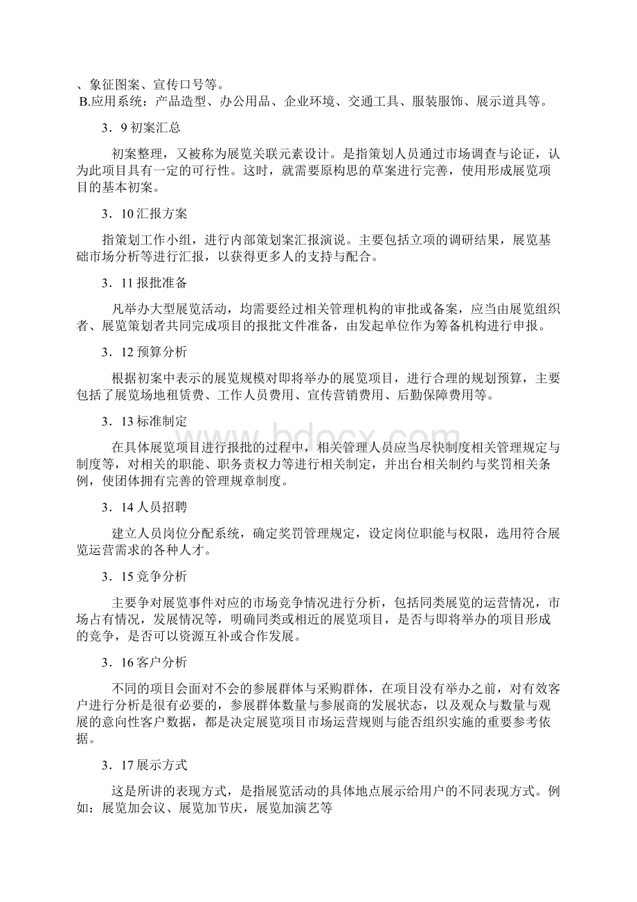 展览操作流程doc资料.docx_第2页