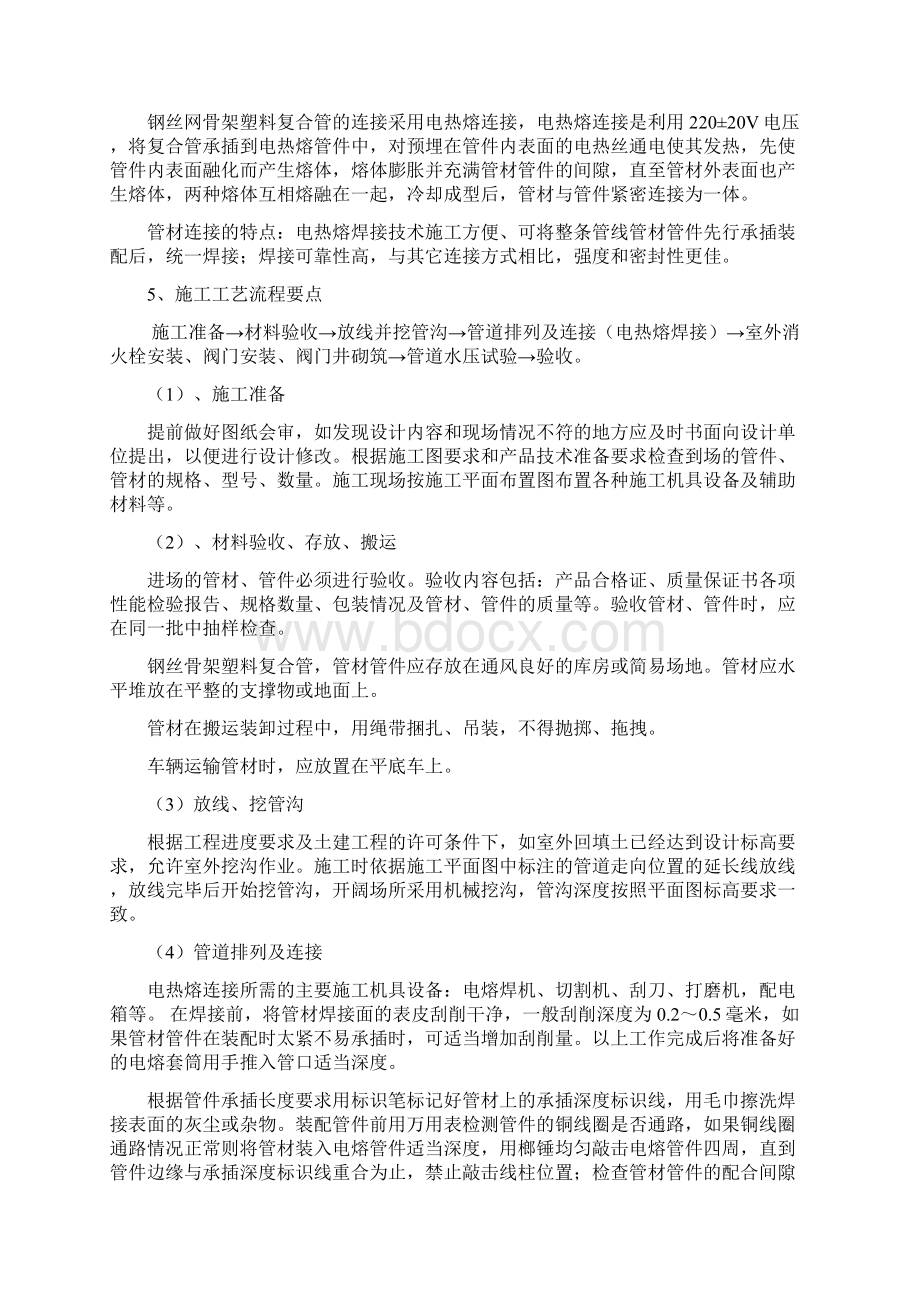 室外消防钢丝网骨架塑料复合PE管施工方案演示教学.docx_第3页