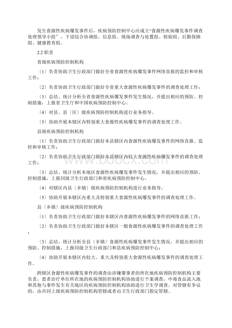 食源性疾病暴发事件应急处置技术方案Word格式.docx_第3页