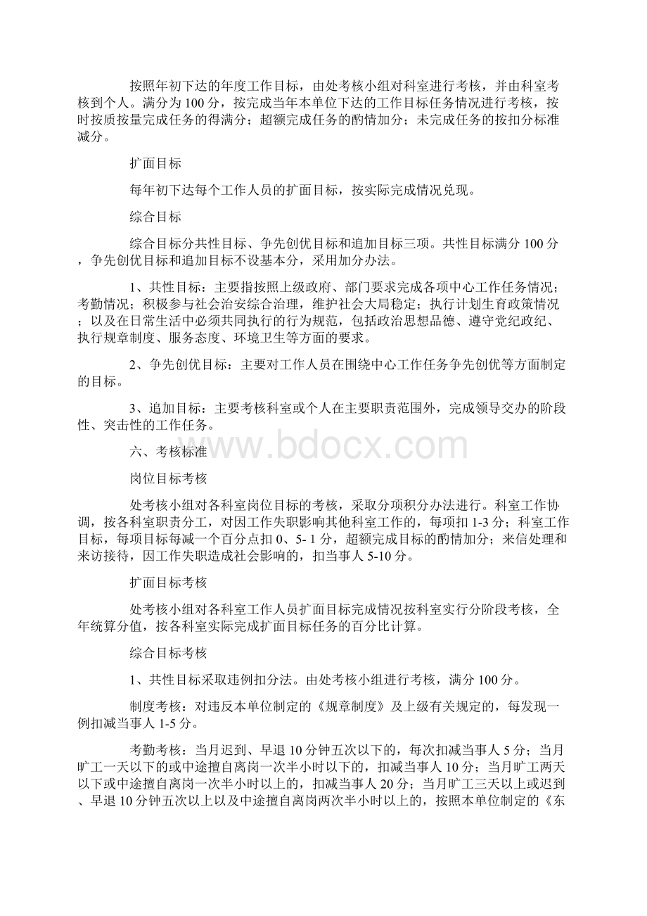 事业单位绩效工资分配方案.docx_第2页