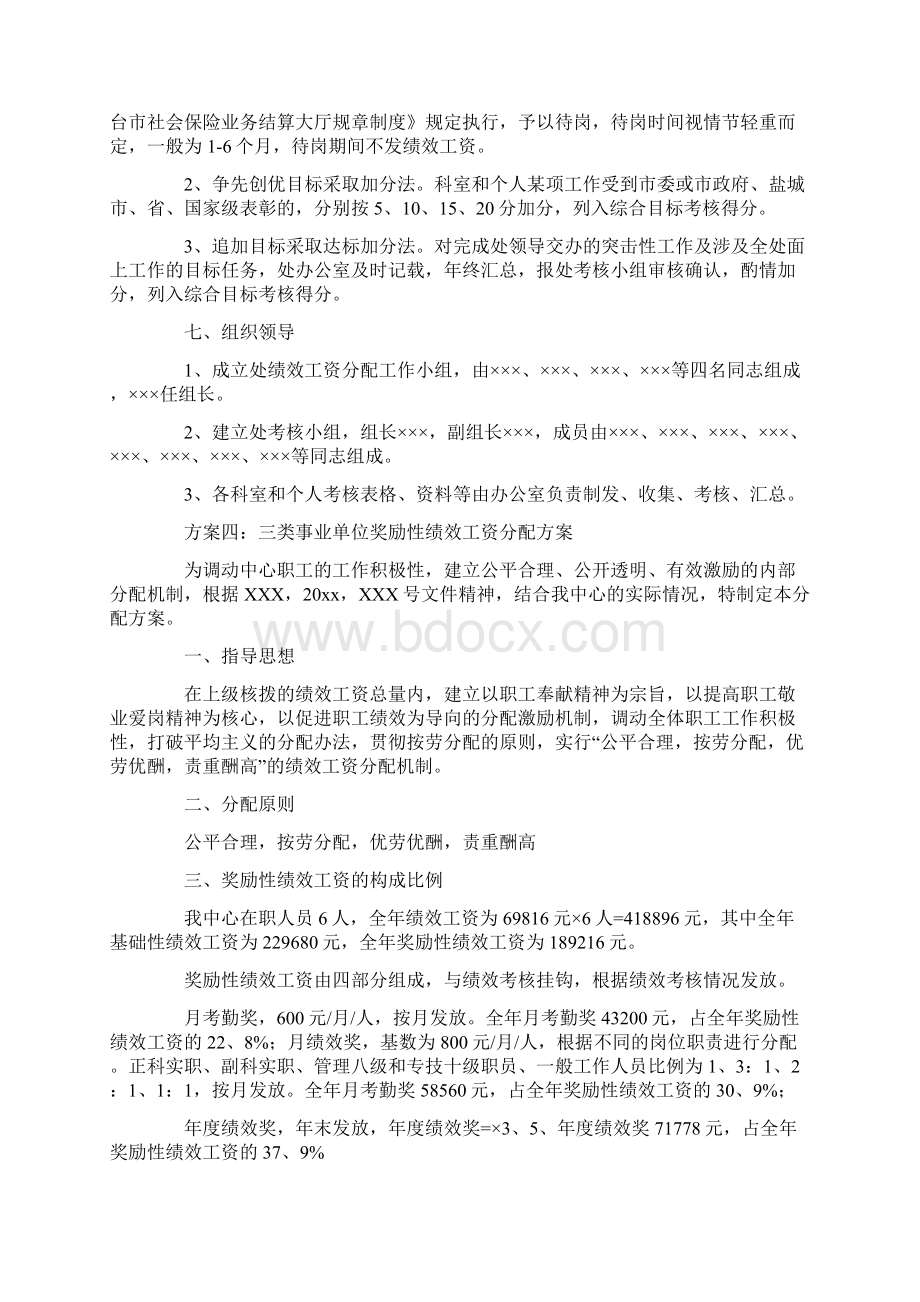 事业单位绩效工资分配方案.docx_第3页