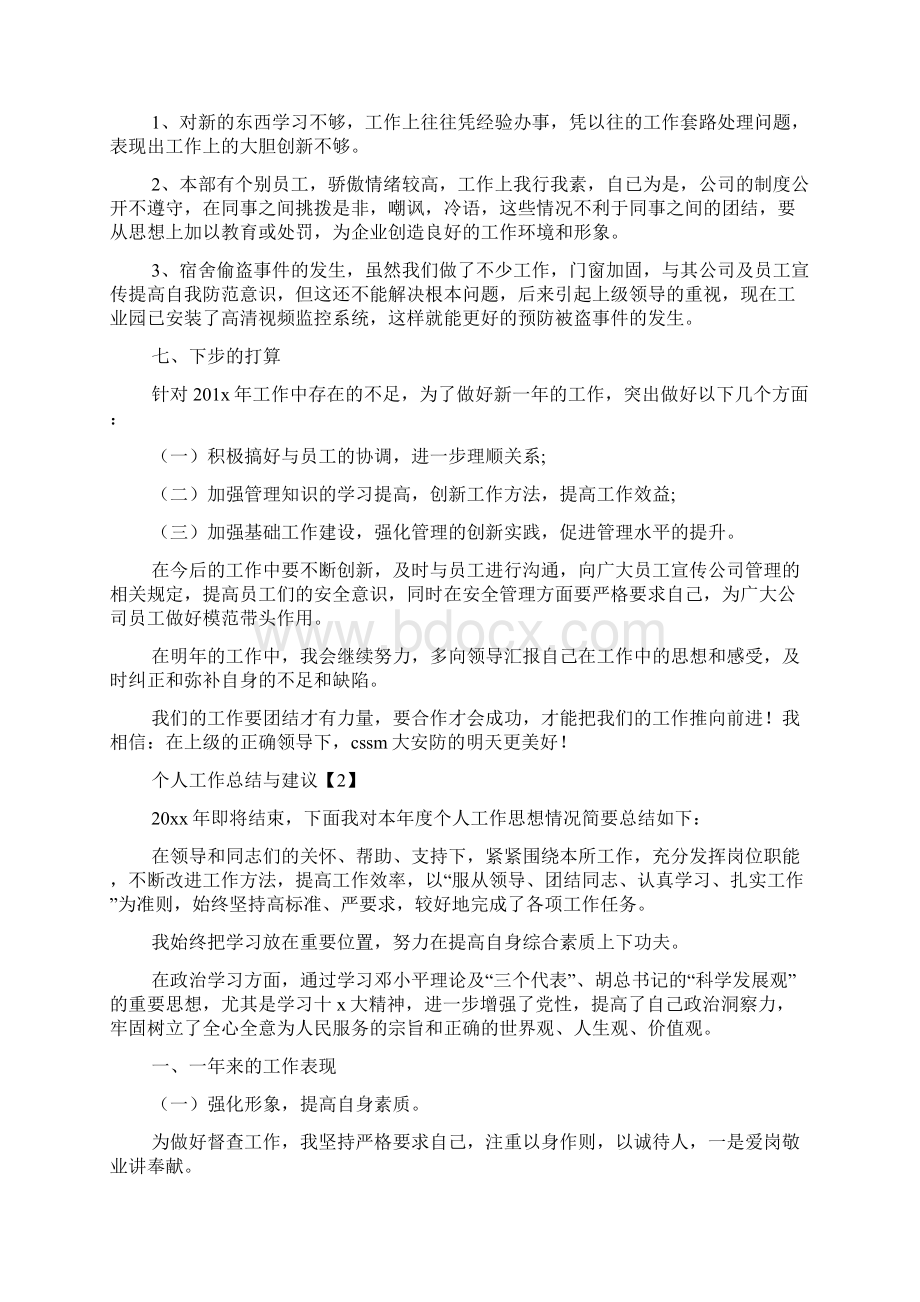 个人工作总结与建议Word格式文档下载.docx_第3页