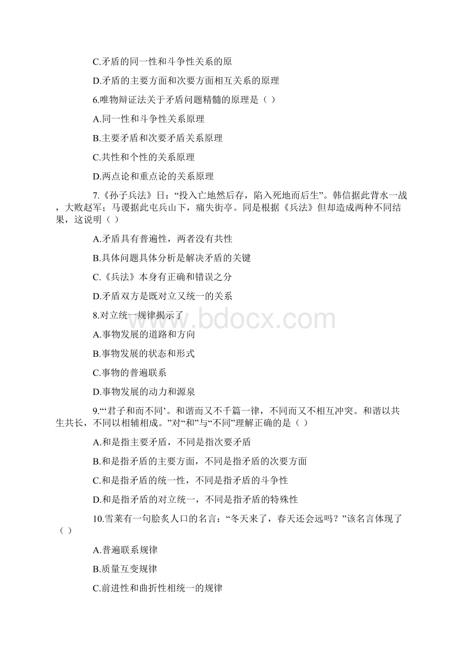 考研政治模拟题及答案1.docx_第2页