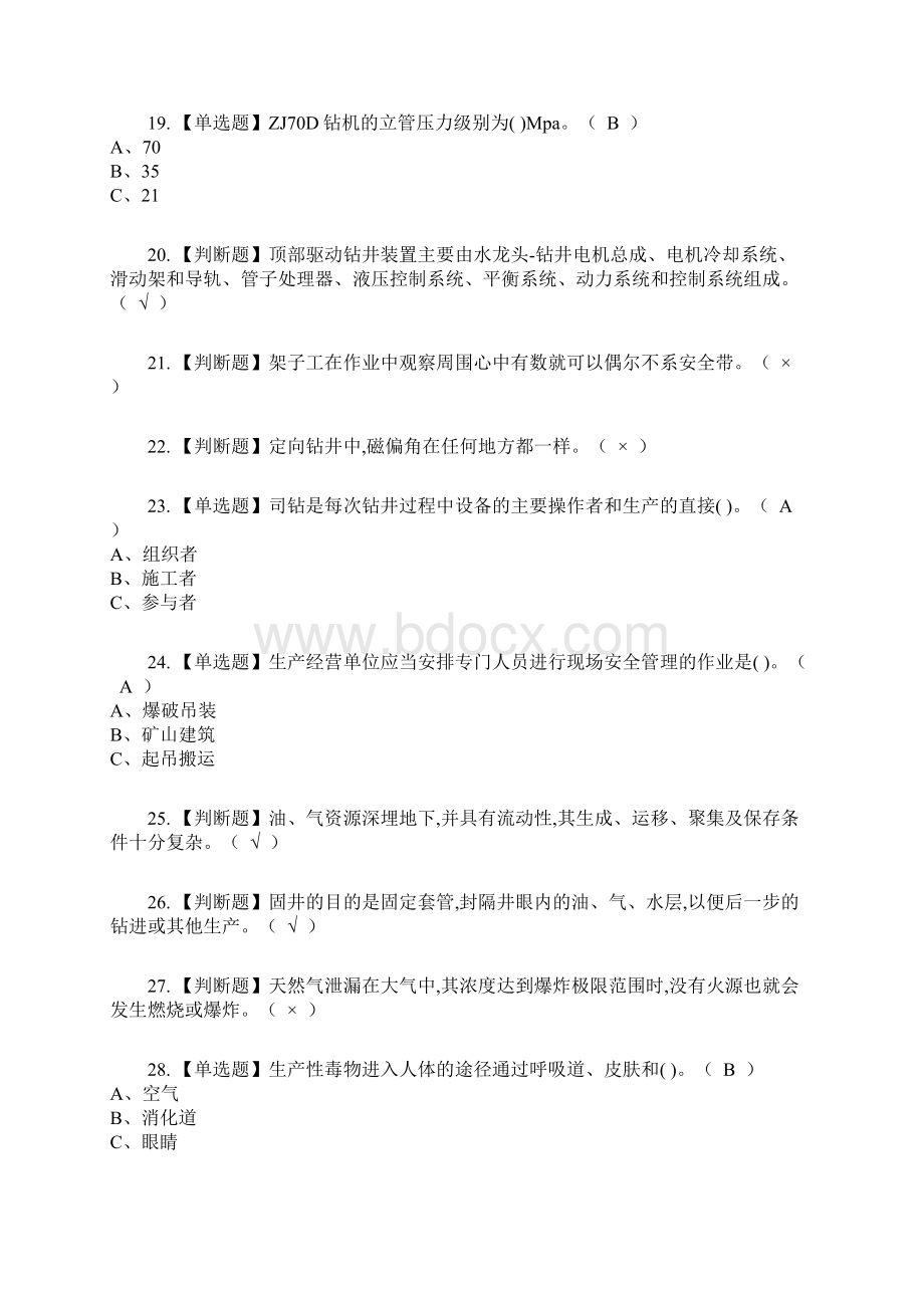 司钻钻井复审考试及考试题库及答案参考35Word文档格式.docx_第3页