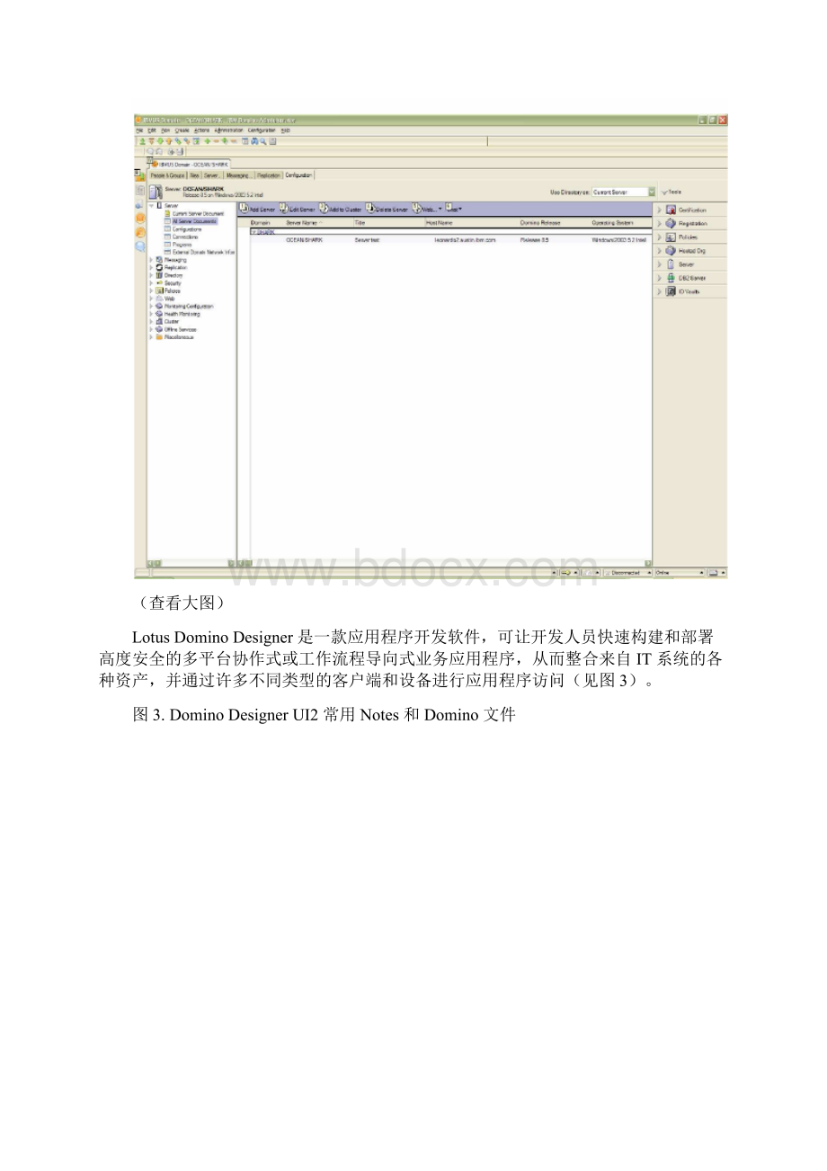 IBM Lotus Domino 85 服务器管理入门手册.docx_第3页