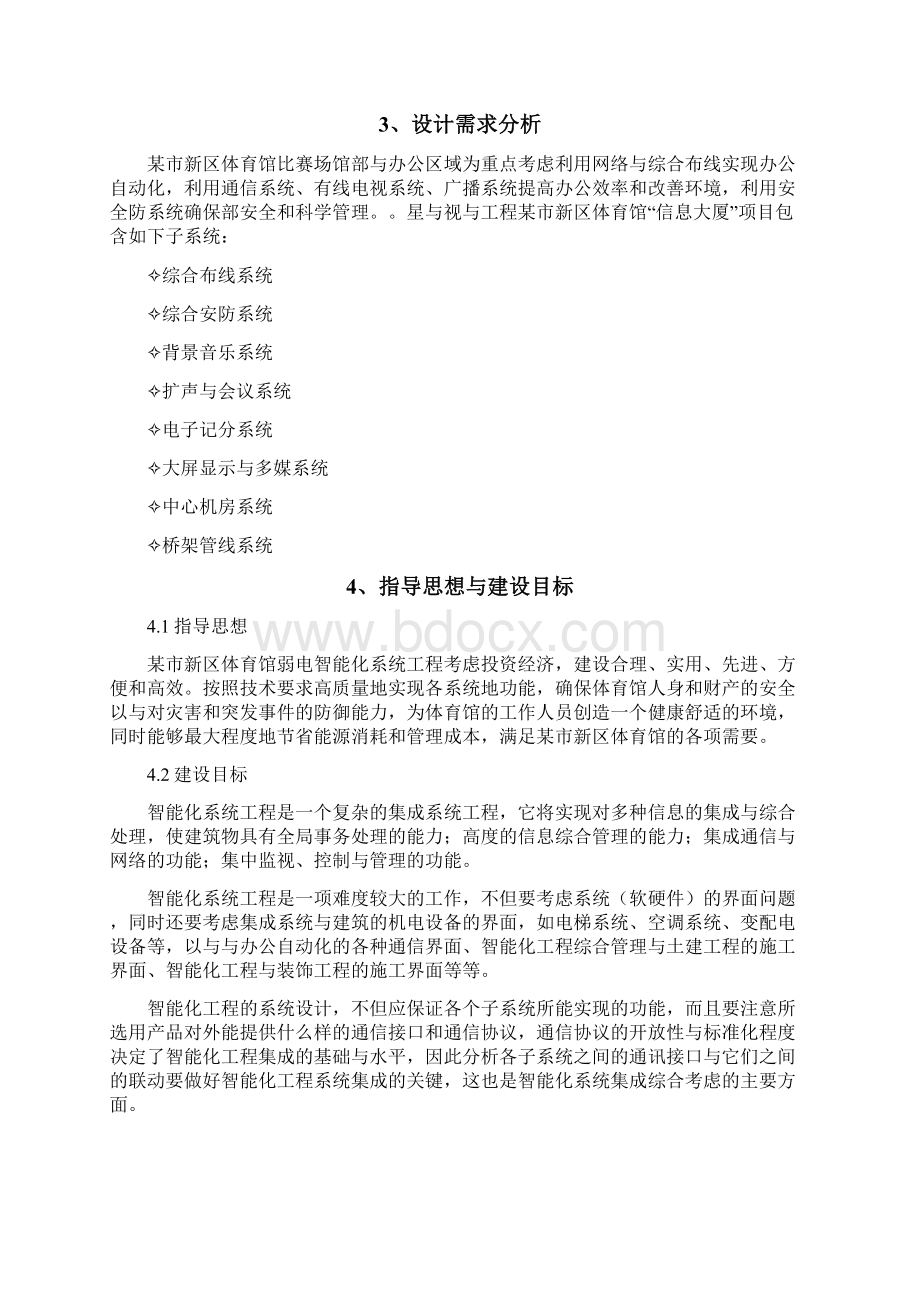 新区体育馆弱电智能化系统设计方案Word文档下载推荐.docx_第3页