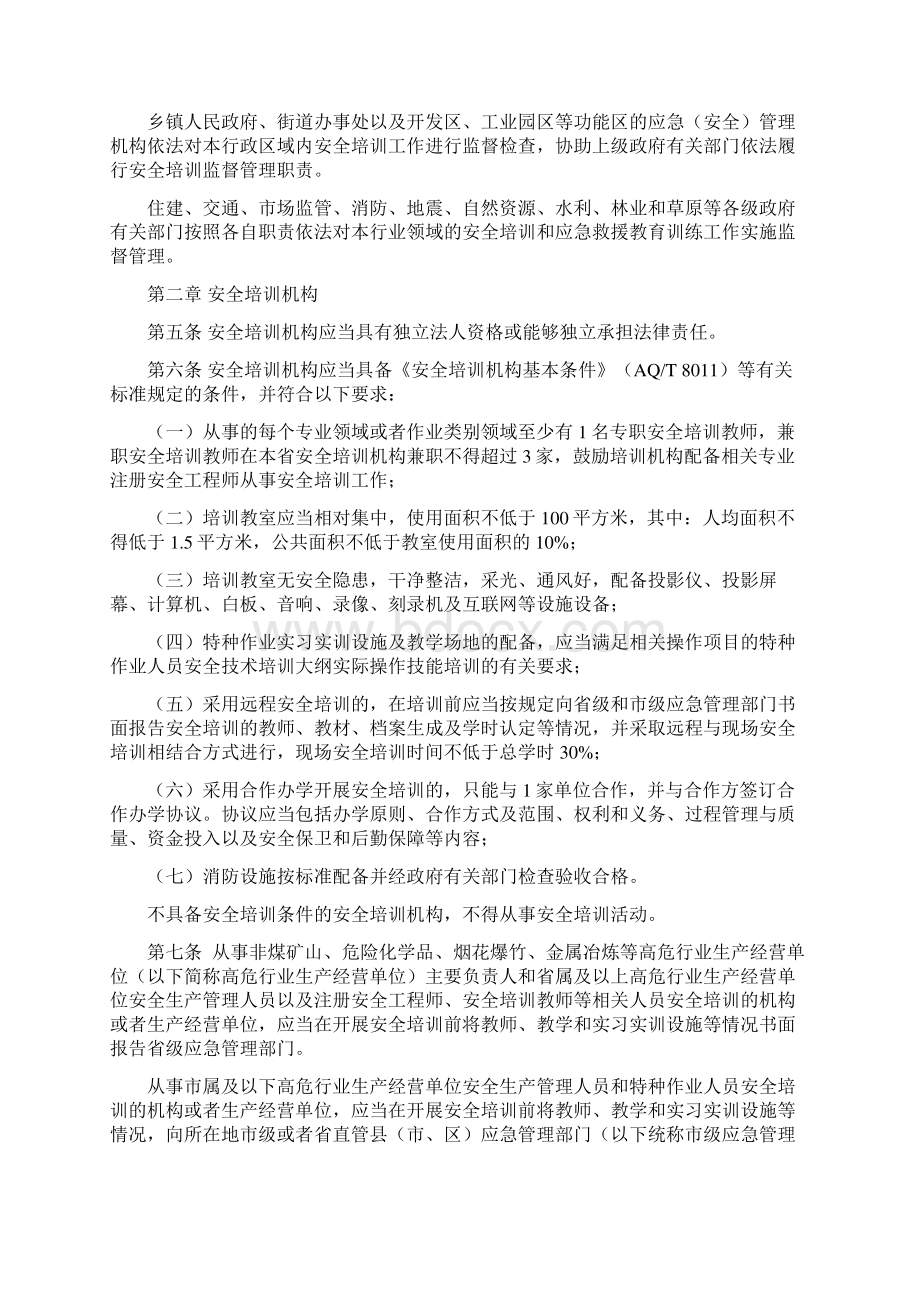 河北省安全生产培训管理规定.docx_第2页