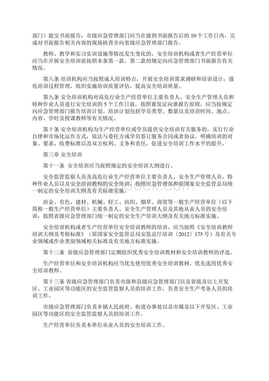 河北省安全生产培训管理规定.docx_第3页