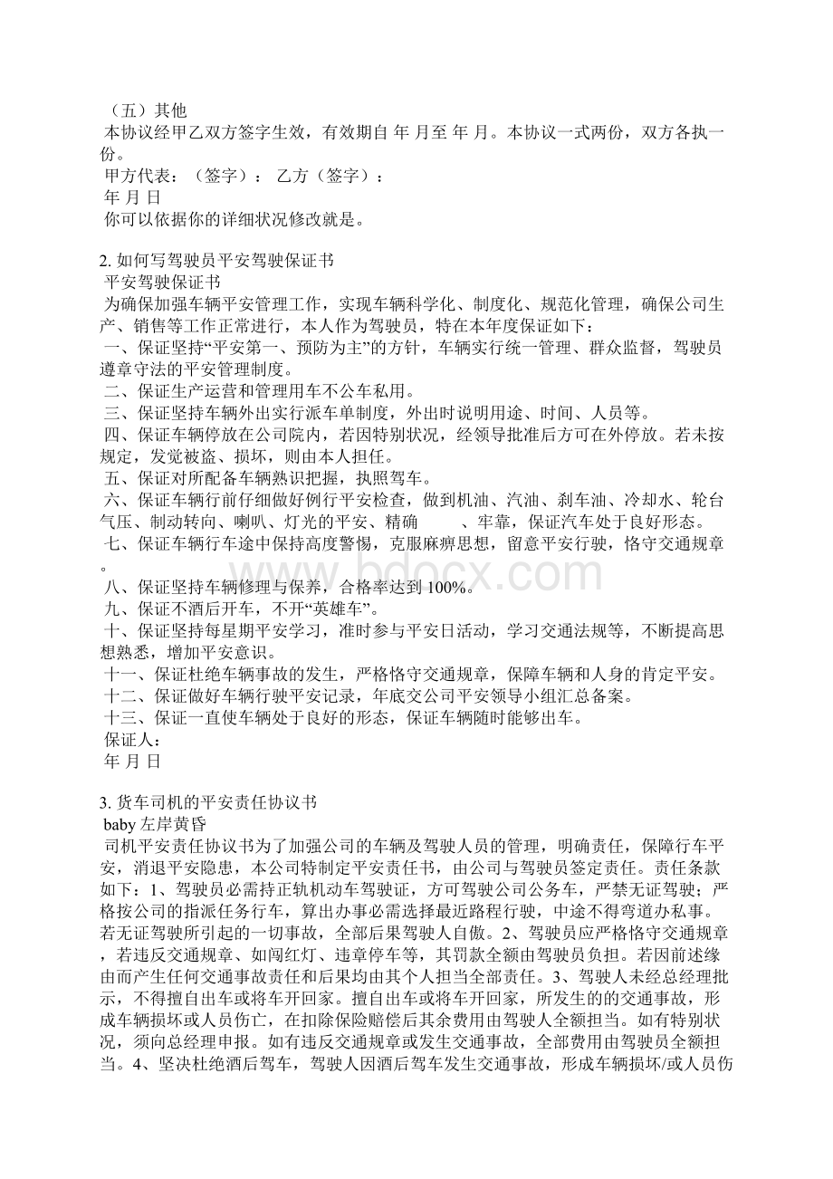 货车司机高速安全承诺书Word格式.docx_第2页