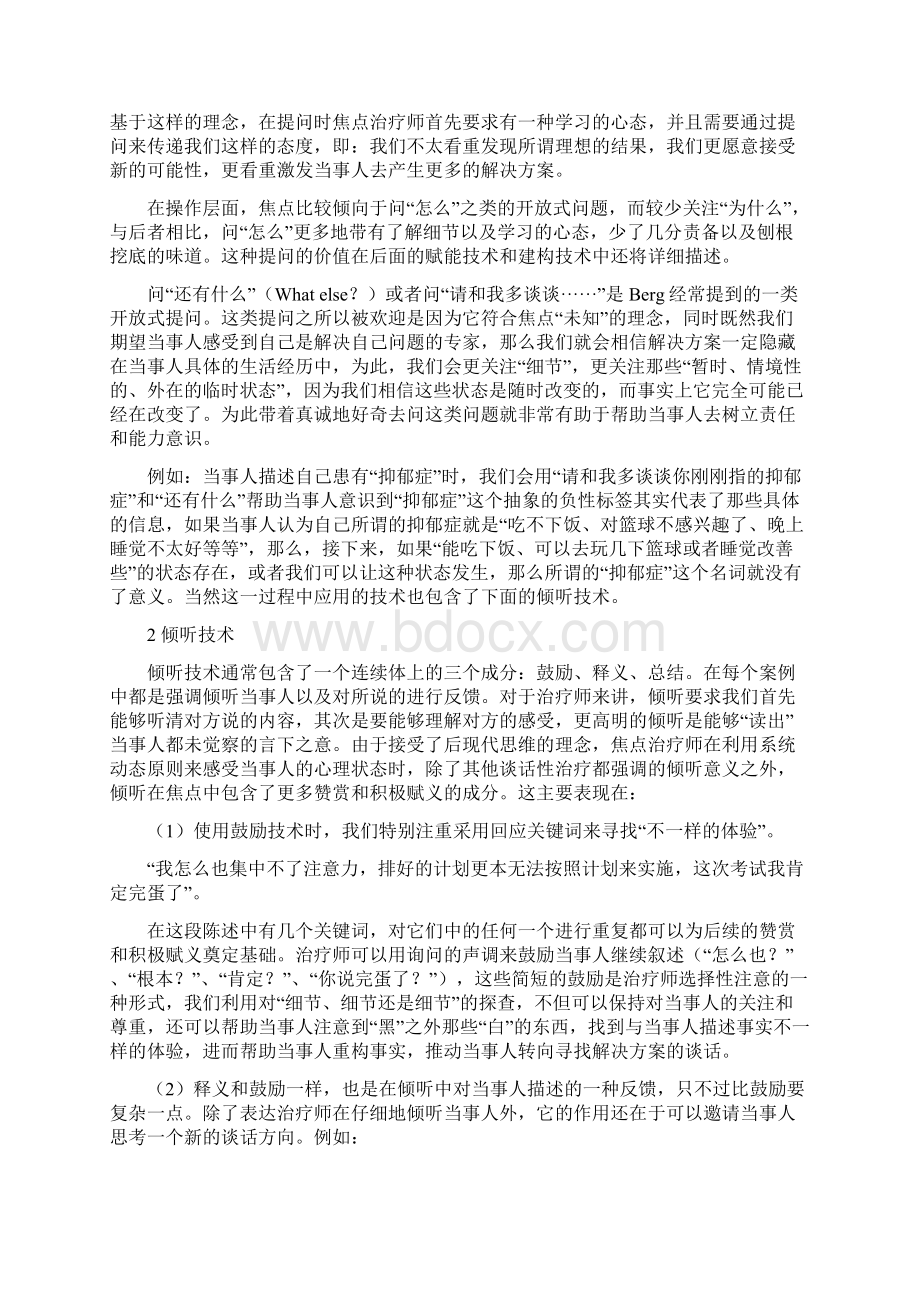 焦点解决短程治疗的基本技术word版本.docx_第2页