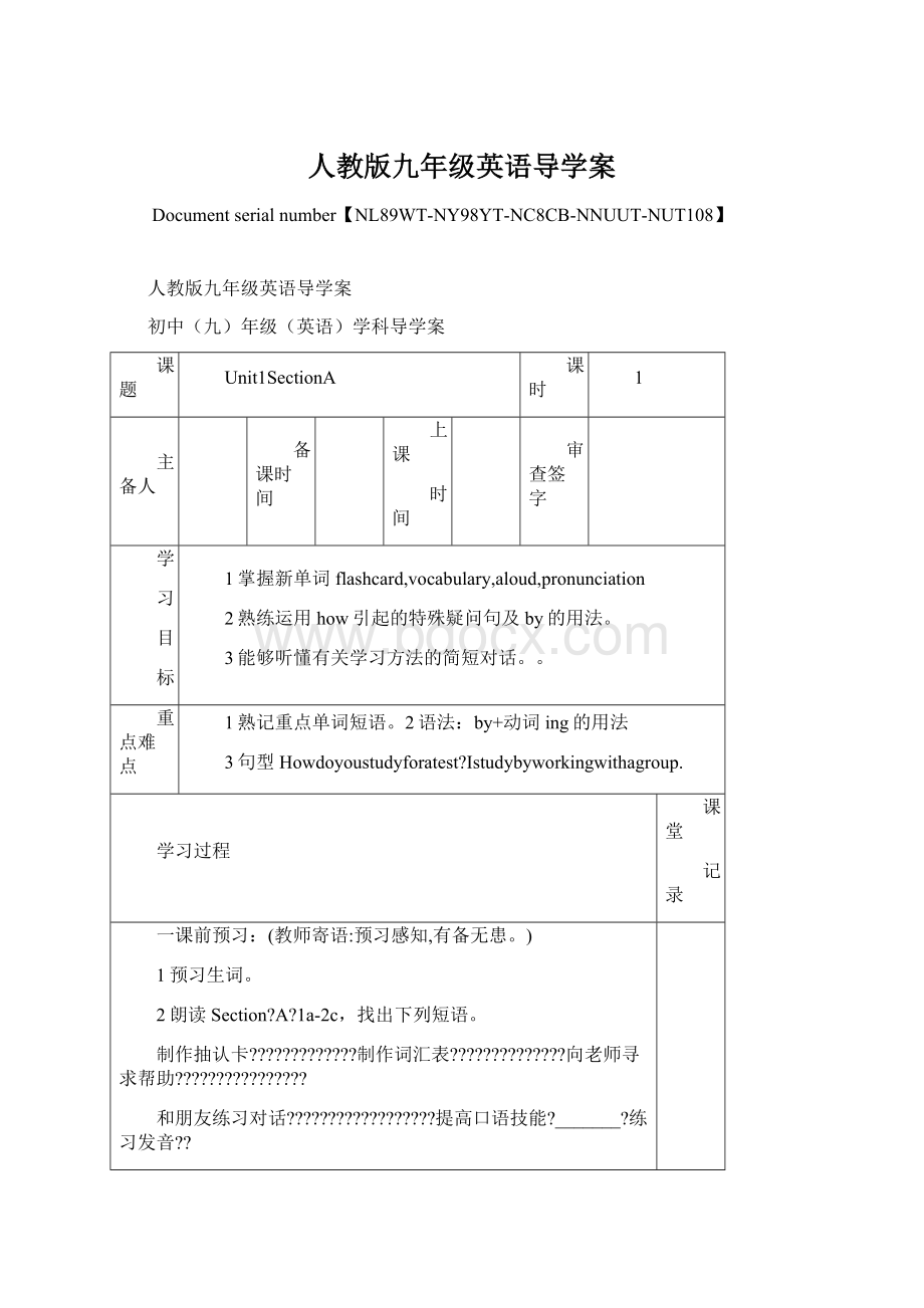 人教版九年级英语导学案.docx